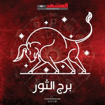 حظك اليوم برج الثور الخميس 4 ديسمبر 2025.. يوم مليء بالمفاجآت حظك اليوم برج الثور الخميس 4 ديسمبر 2025.. يوم مليء بالمفاجآت