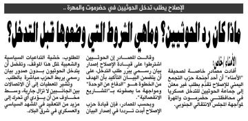 الإصلاح يطلب تدخل الحوثيين لمواجهة الانتقالي في حضرموت والمهرة ..