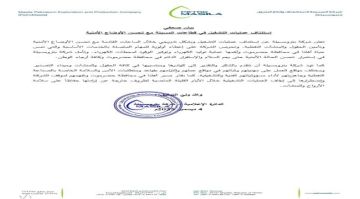 بترومسيلة تعلن استئناف عمليات التشغيل في قطاعات المسيلة بترومسيلة تعلن استئناف عمليات التشغيل في قطاعات المسيلة