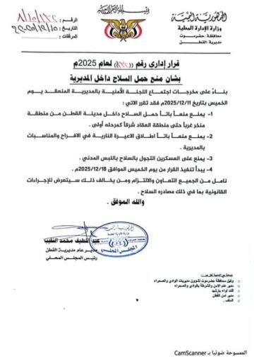 حضرموت.. مديرية القطن تقر منع حمل السلاح وإطلاق النار في المناسبات حضرموت.. مديرية القطن تقر منع حمل السلاح وإطلاق النار في المناسبات