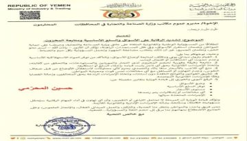 وزارة الصناعة والتجارة توجه بتشديد الرقابة الميدانية ومتابعة المخزون وتتوعد المتلاعبين