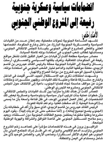 انضمام قيادات سياسية وعسكرية جنوبية إلى المشروع الوطني الجنوبي