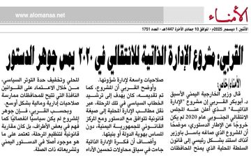 القربي: مشروع الإدارة الذاتية للانتقالي في 2020 يلامس جوهر الدستور