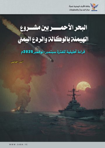 موجز سبأ 11-جمادى الآخرة-1447 موجز سبأ 11-جمادى الآخرة-1447