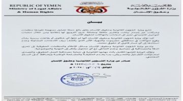 وزارة الشؤون القانونية وحقوق الإنسان تحذر من حملة تضليل بشأن ادعاءات حقوقية
