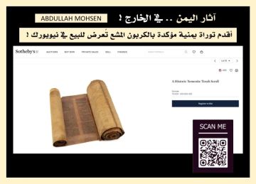 يعود تأريخها لأواخر الحكم الرسولي.. أقدم توراة يمنية مؤكدة بالكربون المشع تعرض للبيع في نيويورك يعود تأريخها لأواخر الحكم الرسولي.. أقدم توراة يمنية مؤكدة بالكربون المشع تعرض للبيع في نيويورك