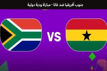 بث مباشر.. مشاهدة مباراة جنوب أفريقيا وغانا وديا بجودة عالية