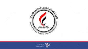 هيئة مكافحة الفساد تعلن عن تخصيص رقم مجاني لاستقبال البلاغات عن قضايا الفساد هيئة مكافحة الفساد تعلن عن تخصيص رقم مجاني لاستقبال البلاغات عن قضايا الفساد