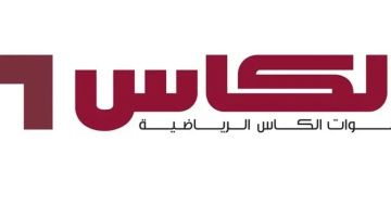 تردد قناة الكأس الرياضية الناقلة لمشاهدة مباريات كأس العرب 2025 مجانا تردد قناة الكأس الرياضية الناقلة لمشاهدة مباريات كأس العرب 2025 مجانا