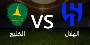 بث مباشر بجودة عالية...مشاهدة مباراة الهلال ضد الخليج بالدوري السعودي يلا شوت بلس