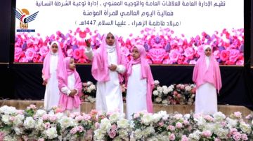 فعالية ثقافية لإدارة توعية الشرطة النسائية بذكرى ميلاد الزهراء فعالية ثقافية لإدارة توعية الشرطة النسائية بذكرى ميلاد الزهراء