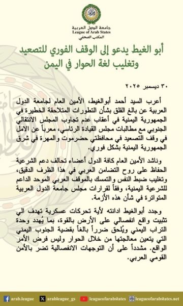 الجامعة العربية تصطف مع السعودية في اليمن وتطالب بوقف التصعيد الجامعة العربية تصطف مع السعودية في اليمن وتطالب بوقف التصعيد