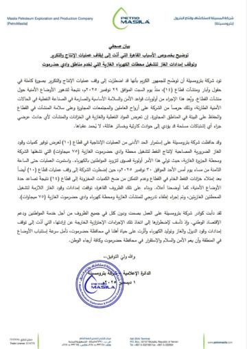 بترومسيلة: أوقفنا عمليات الإنتاج والتكرير نتيجة تدهور الأوضاع الأمنية