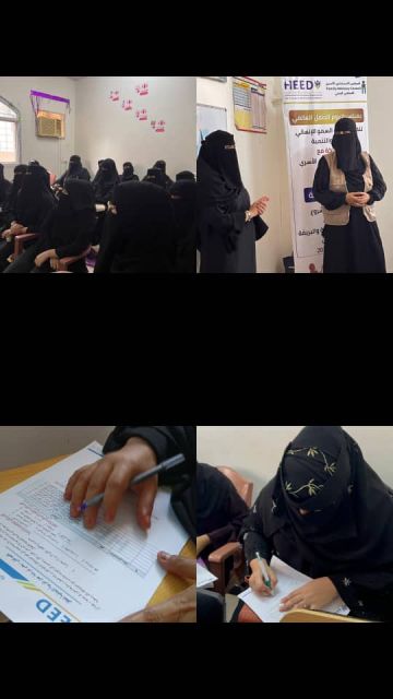 منظمة السمو الإنساني للإغاثة والتنمية (HEED) تنفذ ورشة توعوية للأمهات والمعلمات في مديريتي المنصورة والبريقة منظمة السمو الإنساني للإغاثة والتنمية (HEED) تنفذ ورشة توعوية للأمهات والمعلمات في مديريتي المنصورة والبريقة