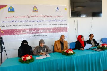 جامعة تعز وميون الحقوقية تقيمان ندوة تعزز الوعي بالحقوق والحماية القانونية للنساء. جامعة تعز وميون الحقوقية تقيمان ندوة تعزز الوعي بالحقوق والحماية القانونية للنساء.