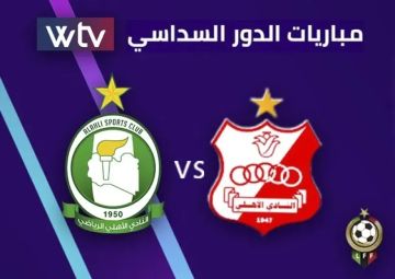 بث مباشر لمشاهدة نهائي كأس ليبيا بين أهلي طرابلس وأهلي بنغازي