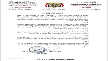 تعليق مؤقت لجميع الإجراءات الخاصة بعقد الاجتماعات الانتخابية لكافة الجمعيات والاتحادات والنقابات في عدن تعليق مؤقت لجميع الإجراءات الخاصة بعقد الاجتماعات الانتخابية لكافة الجمعيات والاتحادات والنقابات في عدن