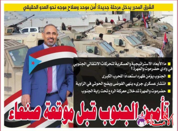 تقرير : الجنوب يؤمن ظهره استعدادا للحرب الكبرى تقرير : الجنوب يؤمن ظهره استعدادا للحرب الكبرى