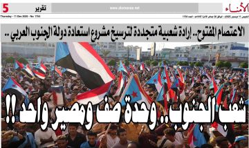 الاعتصام المفتوح.. إرادة شعبية متجددة لترسيخ مشروع استعادة دولة الجنوب العربي ..