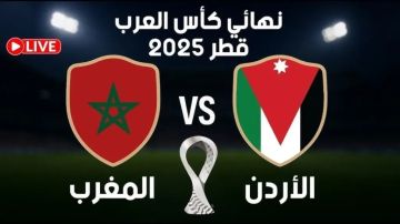 live know بث مباشر الأردن ضد المغرب في نهائي كأس العرب 2025 يلا شوت بلس