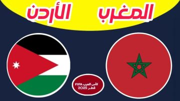 بث مباشر لنهائي كأس العرب قطر 2025 بين الأردن والمغرب بجودة FULL HD بث مباشر لنهائي كأس العرب قطر 2025 بين الأردن والمغرب بجودة FULL HD