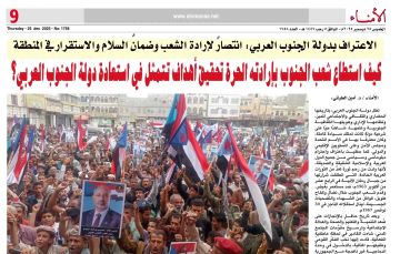 الاعتراف بدولة الجنوب العربي: انتصار لإرادة الشعب وضمان السلام والاستقرار في المنطقة