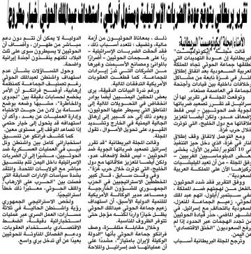 مسئول أمريكي: استهداف عبدالملك الحوثي خيار مطروح وقد يتحول إلى ضرورة