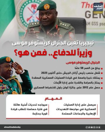 نيجيريا تعين الجنرال كريستوفر موسى وزيرا للدفاع.. فمن هو؟ (إنفوجراف)