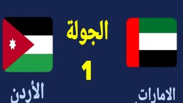يلا شوت بلس..مشاهدة بث مباشر الأردن ضد الإمارات في كأس العرب 2025 بجودة عالية full hd