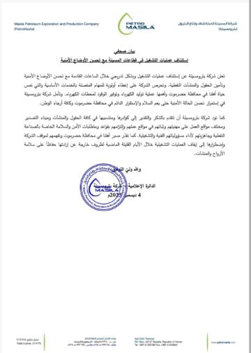 بترومسيلة تعلن عودة عمليات الإنتاج والتكرير مع تحسن الأوضاع الأمنية بترومسيلة تعلن عودة عمليات الإنتاج والتكرير مع تحسن الأوضاع الأمنية