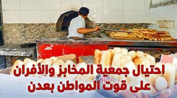 مواطنون يناشدون الوزير الزعوري بإنقاذهم من بطش جمعية الأفران ويطالبون بحلها فورا