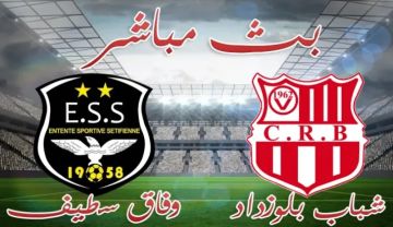 موعد مباراة شباب بلوزداد ووفاق سطيف والقنوات الناقلة لها بالجولة الثامنة من الرابطة المحترفة الجزائرية