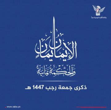 انطلاقا من هويتهم الإيمانية الراسخة.. اليمنيون يحيون جمعة رجب بحفاوة واهتمام انطلاقا من هويتهم الإيمانية الراسخة.. اليمنيون يحيون جمعة رجب بحفاوة واهتمام