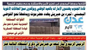 تصفح العدد الإلكتروني لـ صحيفة عدن_تايم الورقية .. عدد رقم 440