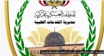 أطباء بلا لغة عالمية ..أكاديمية طبية حوثية تدرس بالعربية تثير مخاوف من تدمير التعليم الطبي في اليمن أطباء بلا لغة عالمية ..أكاديمية طبية حوثية تدرس بالعربية تثير مخاوف من تدمير التعليم الطبي في اليمن