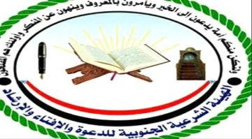 الهيئة الشرعية الجنوبية تبارك انتصارات القوات الجنوبية وتؤكد وحدة الصف نحو استعادة الدولة الهيئة الشرعية الجنوبية تبارك انتصارات القوات الجنوبية وتؤكد وحدة الصف نحو استعادة الدولة