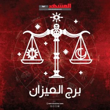 برج الميزان اليوم السبت 6 ديسمبر 2025: توازن عاطفي وطموحات عملية تتقد برج الميزان اليوم السبت 6 ديسمبر 2025: توازن عاطفي وطموحات عملية تتقد