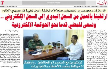 رئيس مصلحة الأحوال المدنية والسجل المدني في لقاء حصري مع الأمناء : أوقفنا موظفين بسبب المخالفات ولن نتهاون مع السمسرة