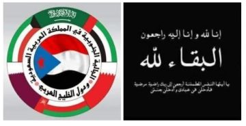 الجالية الجنوبية بالمملكة العربية السعودية ودول الخليج العربي تنعي الشيخ المناضل سعيد القميشي الجالية الجنوبية بالمملكة العربية السعودية ودول الخليج العربي تنعي الشيخ المناضل سعيد القميشي