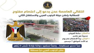 انتقالي العاصمة عدن يوجه نداء لشعب الجنوب ويدعو لاعتصام جماهيري مفتوح انتقالي العاصمة عدن يوجه نداء لشعب الجنوب ويدعو لاعتصام جماهيري مفتوح