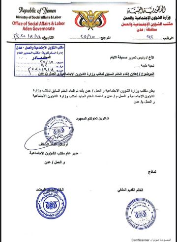 مكتب الشؤون الاجتماعية بالعاصمة عدن يؤكد إلغاء الختم السابق واعتماد ختم جديد بديلا عنه مكتب الشؤون الاجتماعية بالعاصمة عدن يؤكد إلغاء الختم السابق واعتماد ختم جديد بديلا عنه