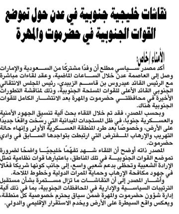 نقاشات خليجية جنوبية في عدن حول تموضع القوات الجنوبية في حضرموت والمهرة