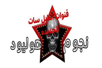 أفلام الرعب بجودة عالية.. تردد هوليود رعب الجديد 2025