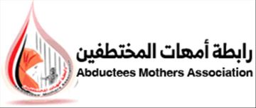 أمهات المختطفين تطالب باستبعاد رئيس وفد الحوثي ونائبه من مفاوضات مسقط أمهات المختطفين تطالب باستبعاد رئيس وفد الحوثي ونائبه من مفاوضات مسقط