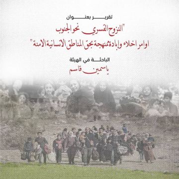 هيئة دولية: أوامر الإخلاء الإسرائيلية تحولت إلى سياسة ممنهجة لإبادة المناطق الإنسانية الآمنة هيئة دولية: أوامر الإخلاء الإسرائيلية تحولت إلى سياسة ممنهجة لإبادة المناطق الإنسانية الآمنة