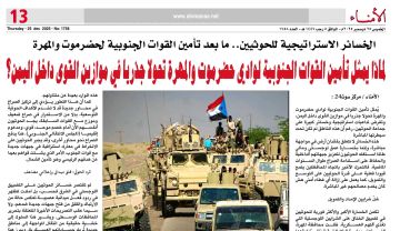 الخسائر الاستراتيجية للحوثيين.. ما بعد تأمين القوات الجنوبية لحضرموت والمهرة