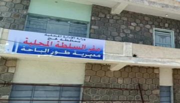 السلطة المحلية بطور الباحة توجه دعوة عامة للتجمع والمشاركة في مسيرة غدا في مركز المديرية السلطة المحلية بطور الباحة توجه دعوة عامة للتجمع والمشاركة في مسيرة غدا في مركز المديرية