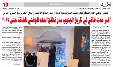 المؤتمر الوطني الأول للطاقة بعدن منصة استراتيجية لإطلاق مسار التعافي الأخضر وإصلاح الكهرباء في الجنوب العربي