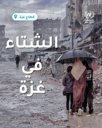 أونروا : هطول الأمطار في غزة يفاقم الأوضاع المعيشية المتردية ويجعلها أكثر خطورة أونروا : هطول الأمطار في غزة يفاقم الأوضاع المعيشية المتردية ويجعلها أكثر خطورة