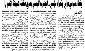 بغطاء سياسي دولي وتحرك مؤسسي.. الجنوب يطوي صفحة هيمنة الإخوان 